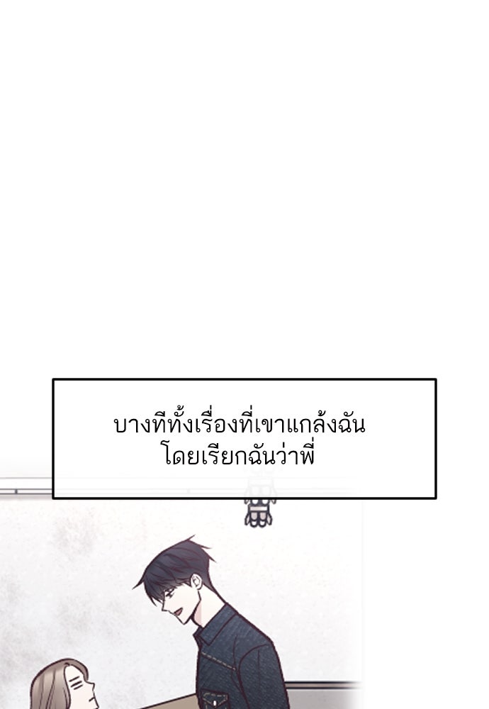 รักกันคนละครึ่งทาง - หน้า 96
