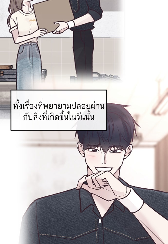 รักกันคนละครึ่งทาง - หน้า 97