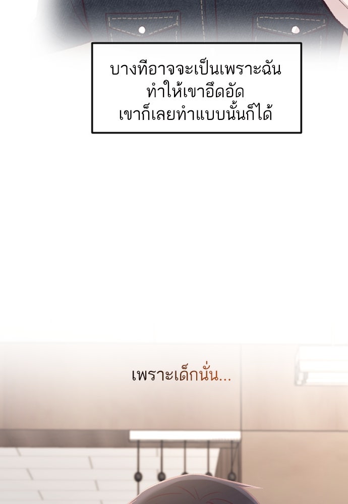รักกันคนละครึ่งทาง - หน้า 98