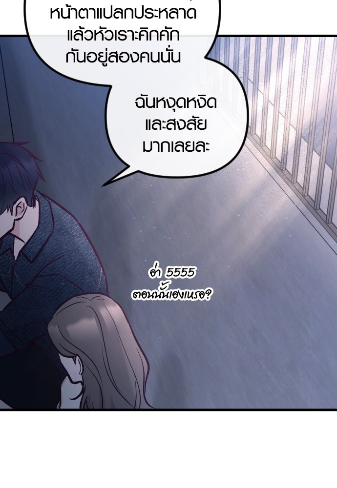 รักกันคนละครึ่งทาง - หน้า 101