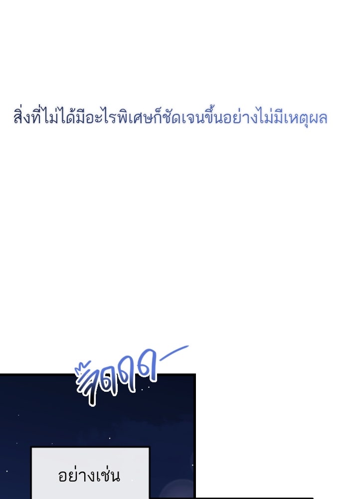 รักกันคนละครึ่งทาง - หน้า 102