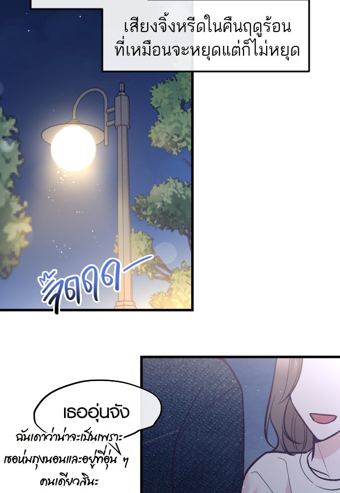 รักกันคนละครึ่งทาง - หน้า 103