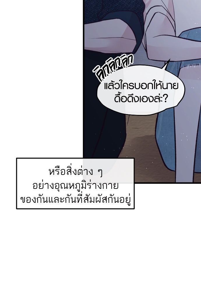 รักกันคนละครึ่งทาง - หน้า 104