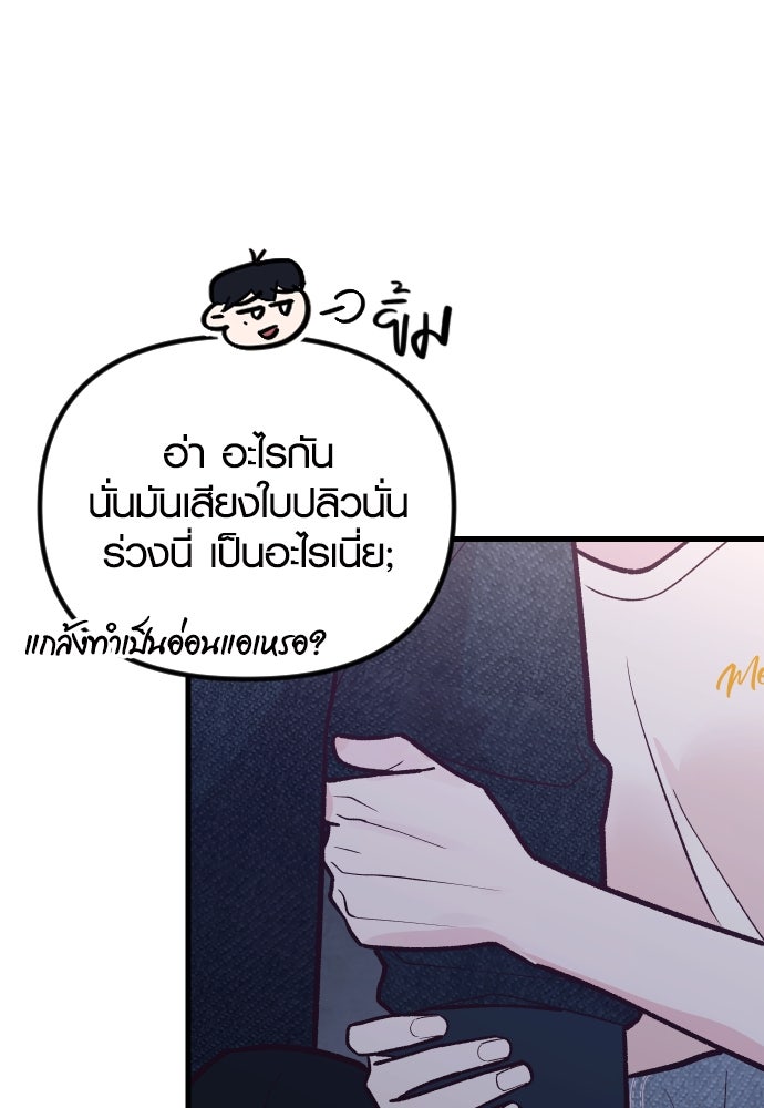 รักกันคนละครึ่งทาง - หน้า 110