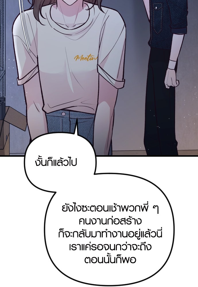 รักกันคนละครึ่งทาง - หน้า 12