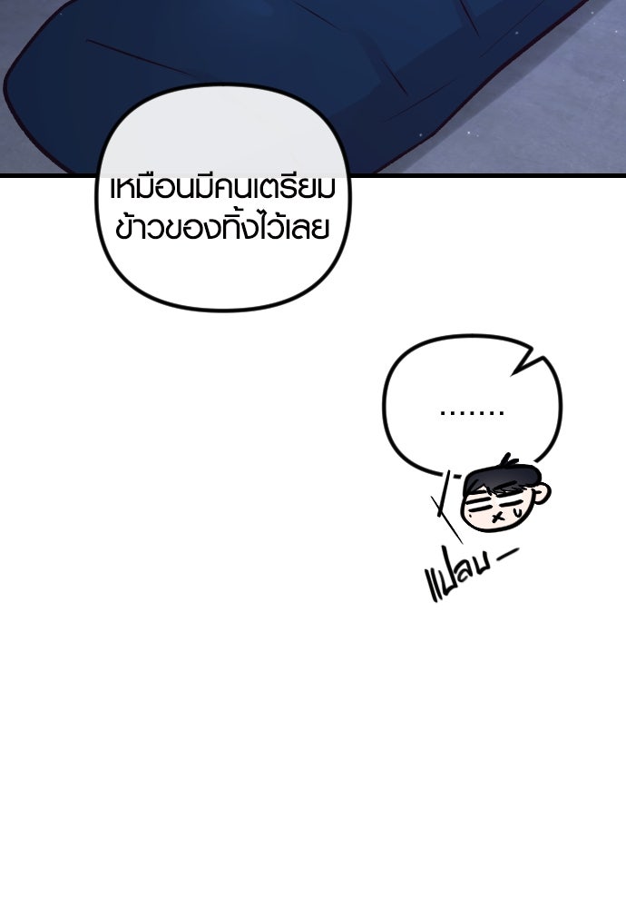 รักกันคนละครึ่งทาง - หน้า 14