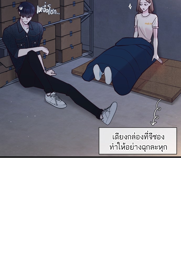 รักกันคนละครึ่งทาง - หน้า 23