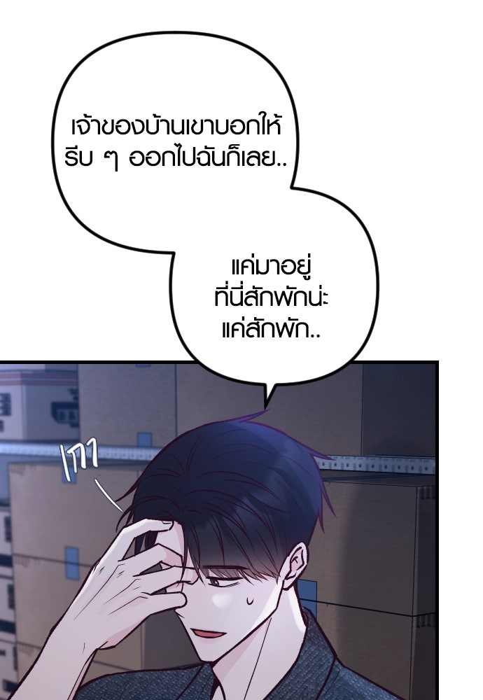 รักกันคนละครึ่งทาง - หน้า 24