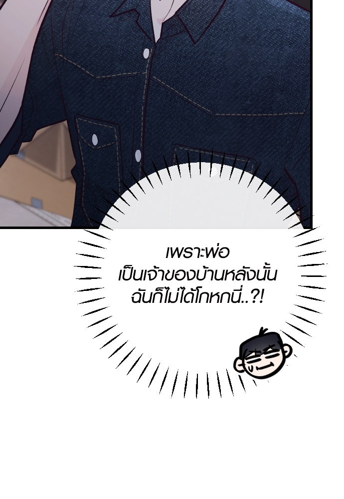 รักกันคนละครึ่งทาง - หน้า 25