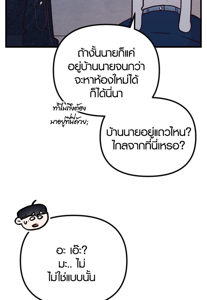 รักกันคนละครึ่งทาง - หน้า 27