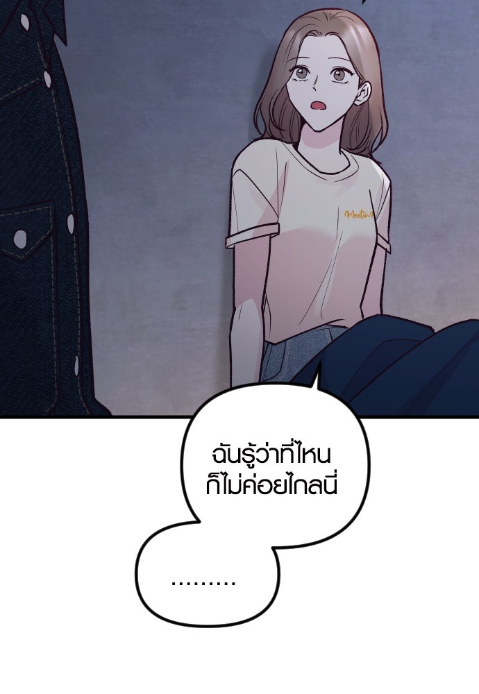 รักกันคนละครึ่งทาง - หน้า 29