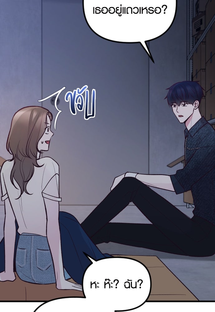 รักกันคนละครึ่งทาง - หน้า 33