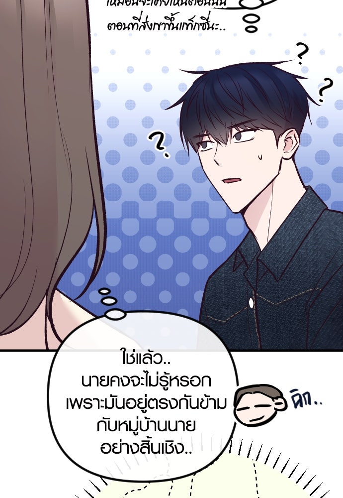 รักกันคนละครึ่งทาง - หน้า 35