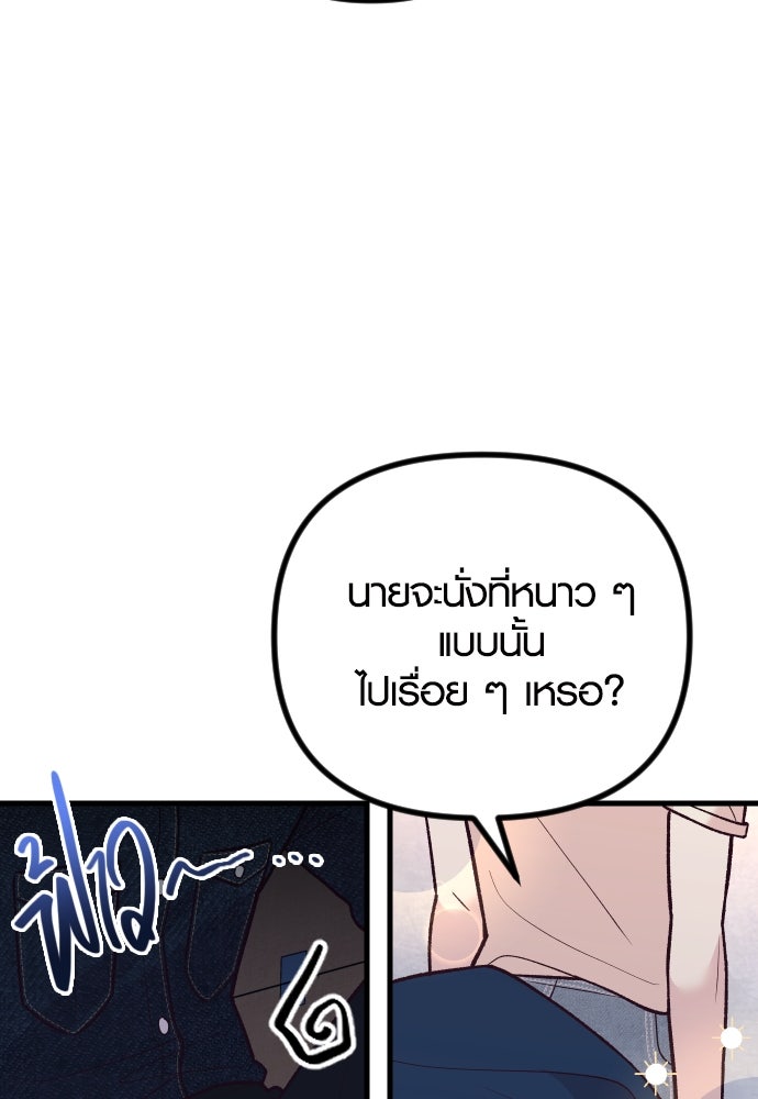 รักกันคนละครึ่งทาง - หน้า 37
