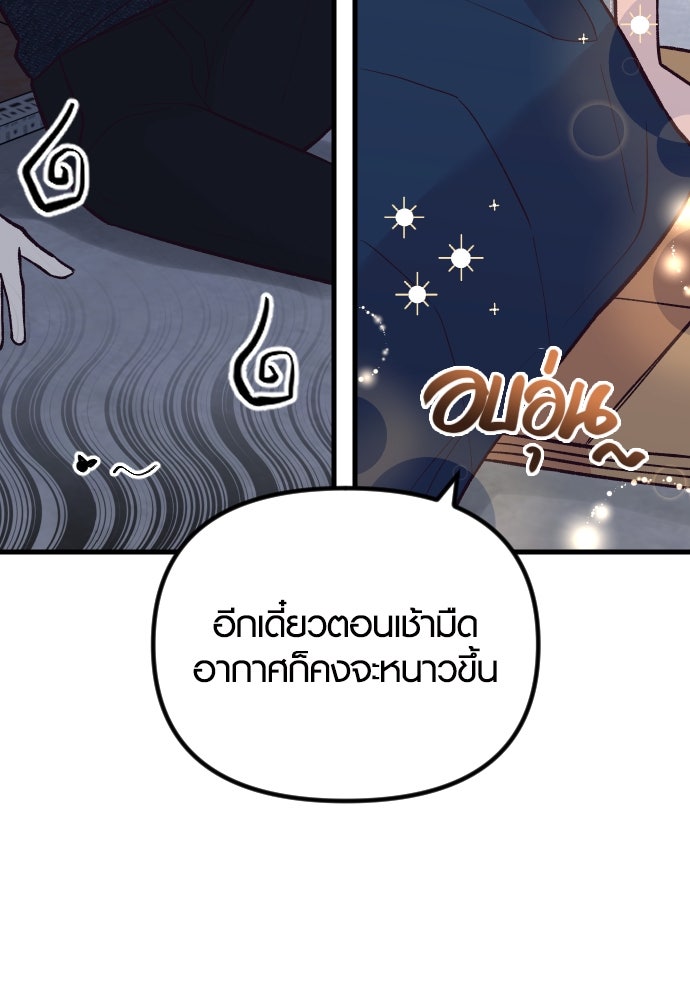 รักกันคนละครึ่งทาง - หน้า 38