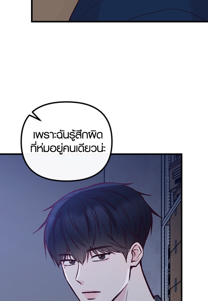 รักกันคนละครึ่งทาง - หน้า 40