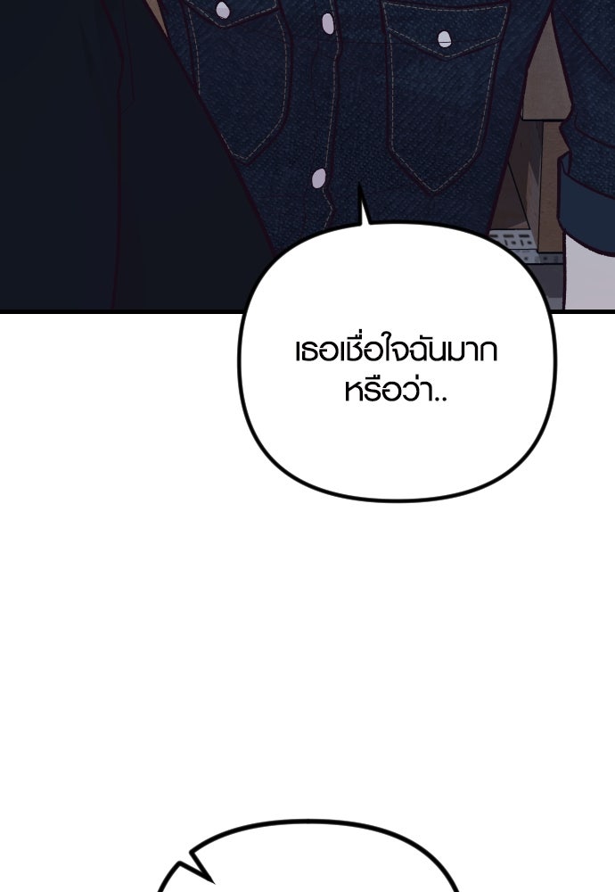 รักกันคนละครึ่งทาง - หน้า 43
