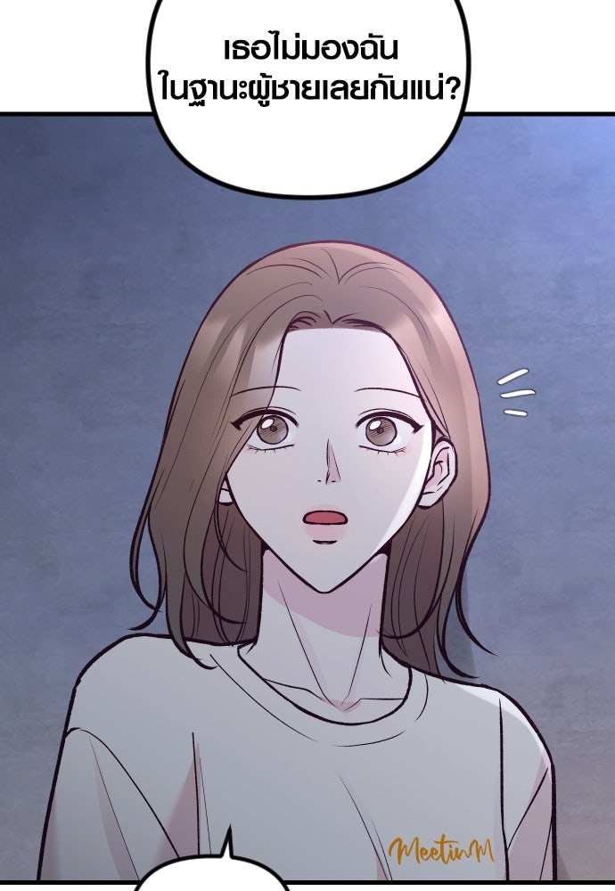 รักกันคนละครึ่งทาง - หน้า 44