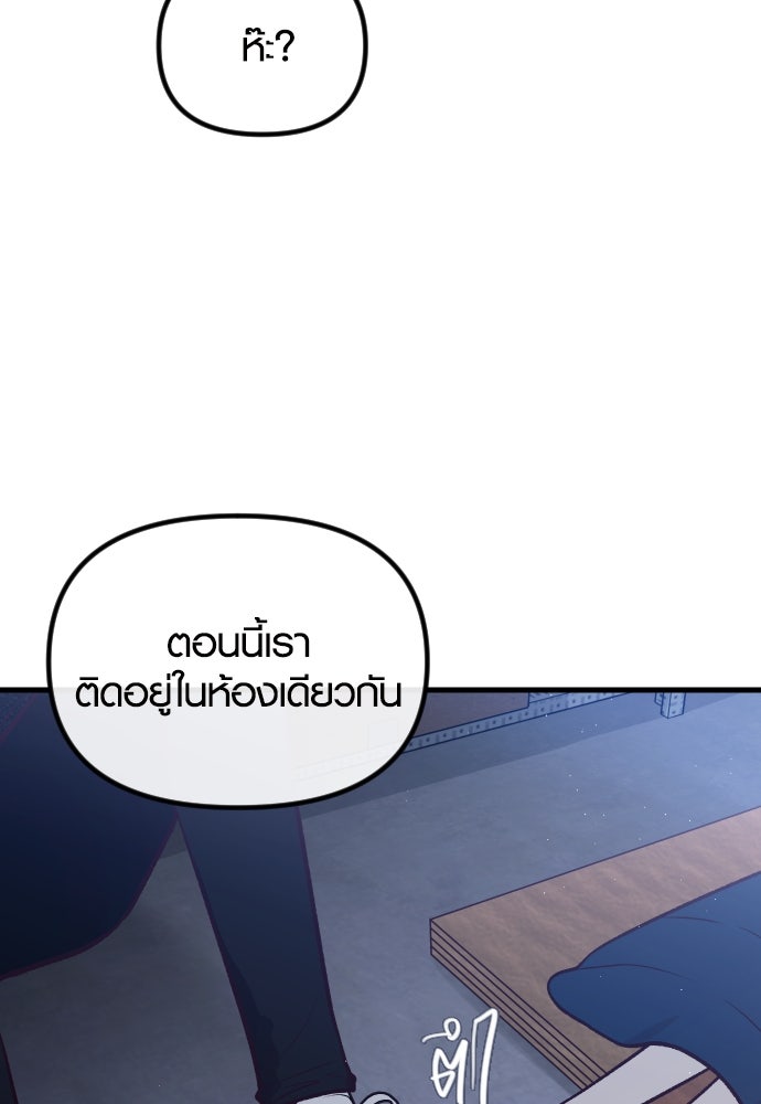 รักกันคนละครึ่งทาง - หน้า 45
