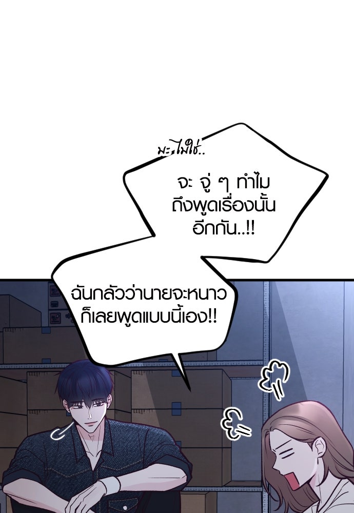 รักกันคนละครึ่งทาง - หน้า 52
