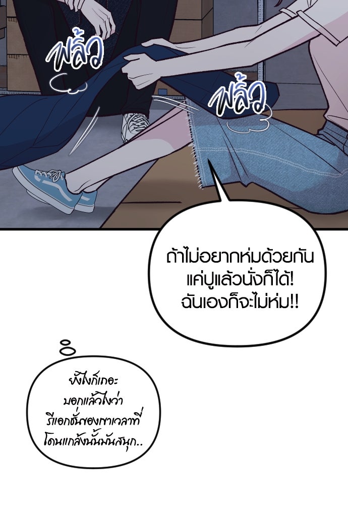 รักกันคนละครึ่งทาง - หน้า 53