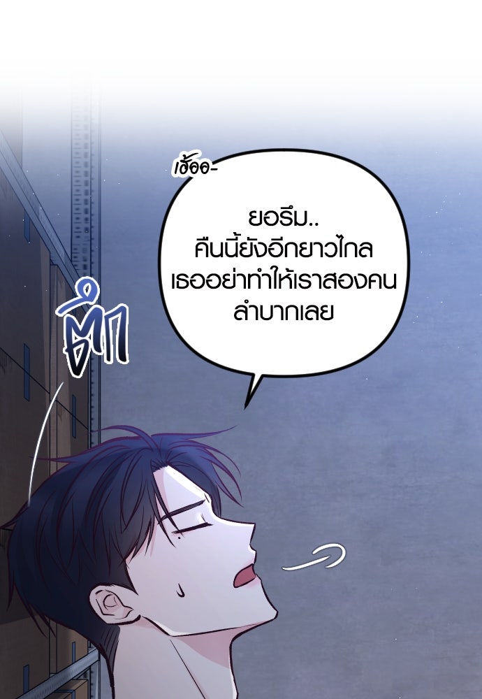 รักกันคนละครึ่งทาง - หน้า 59