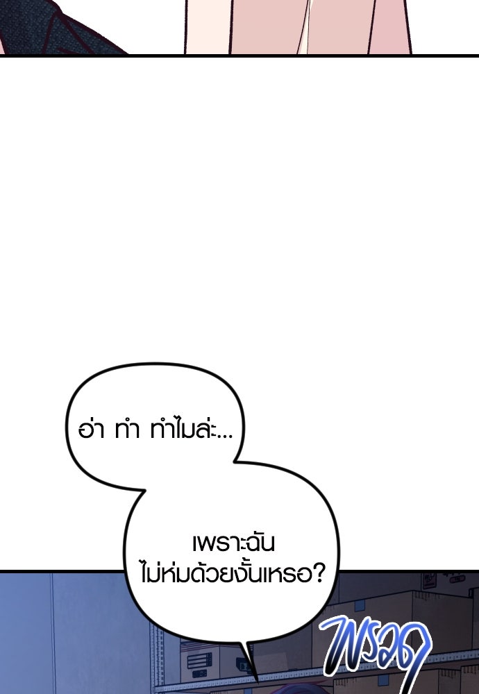 รักกันคนละครึ่งทาง - หน้า 62