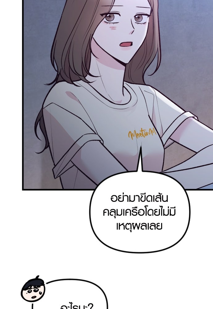 รักกันคนละครึ่งทาง - หน้า 65