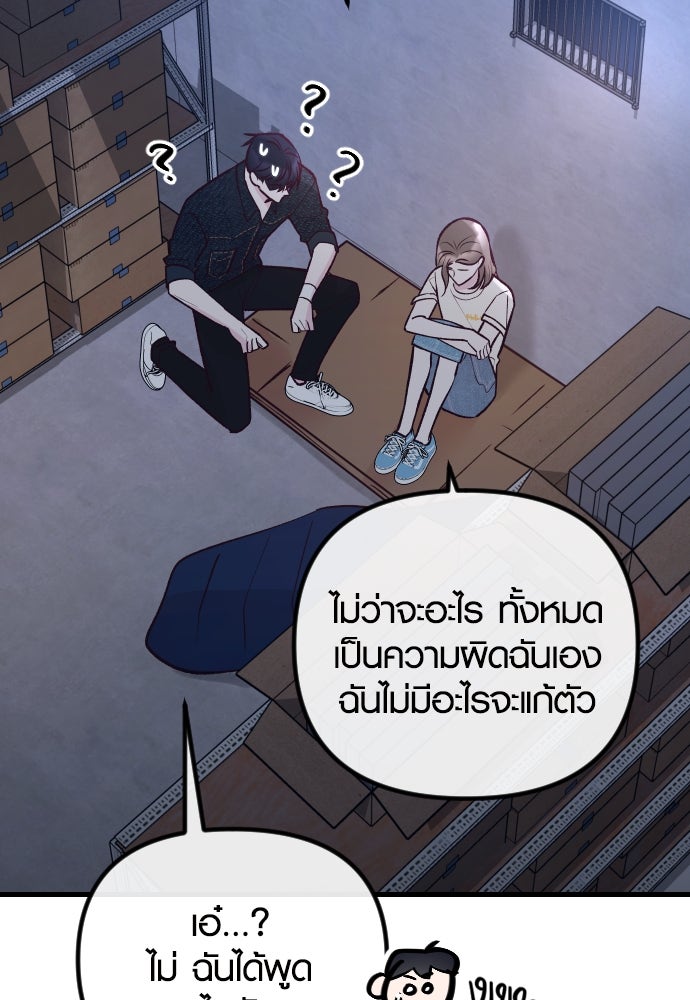 รักกันคนละครึ่งทาง - หน้า 67