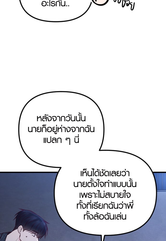 รักกันคนละครึ่งทาง - หน้า 68
