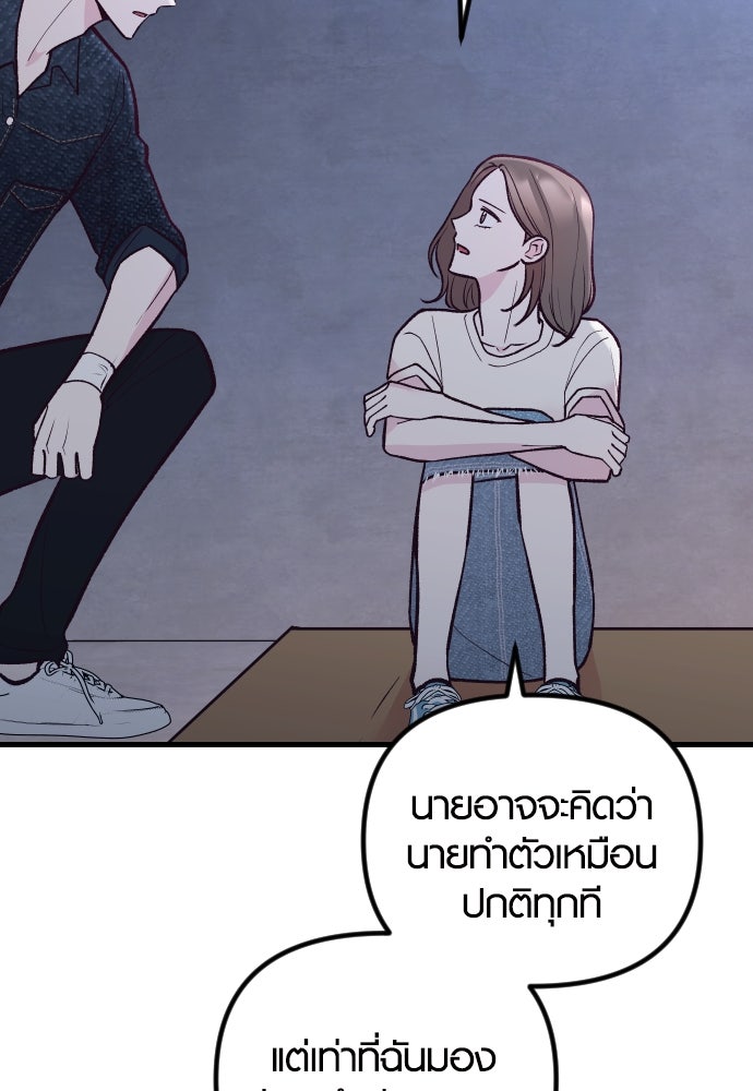 รักกันคนละครึ่งทาง - หน้า 69
