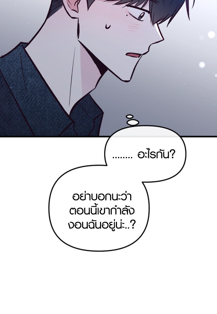 รักกันคนละครึ่งทาง - หน้า 71