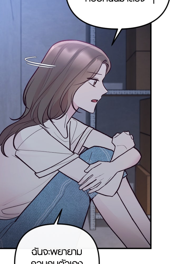 รักกันคนละครึ่งทาง - หน้า 74
