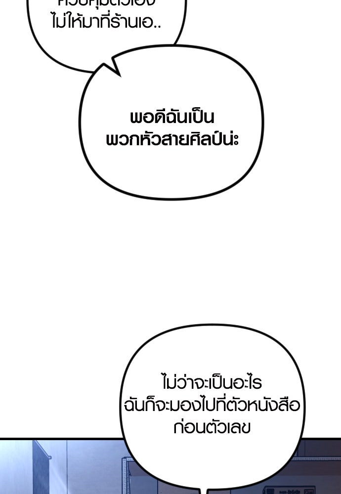 รักกันคนละครึ่งทาง - หน้า 75