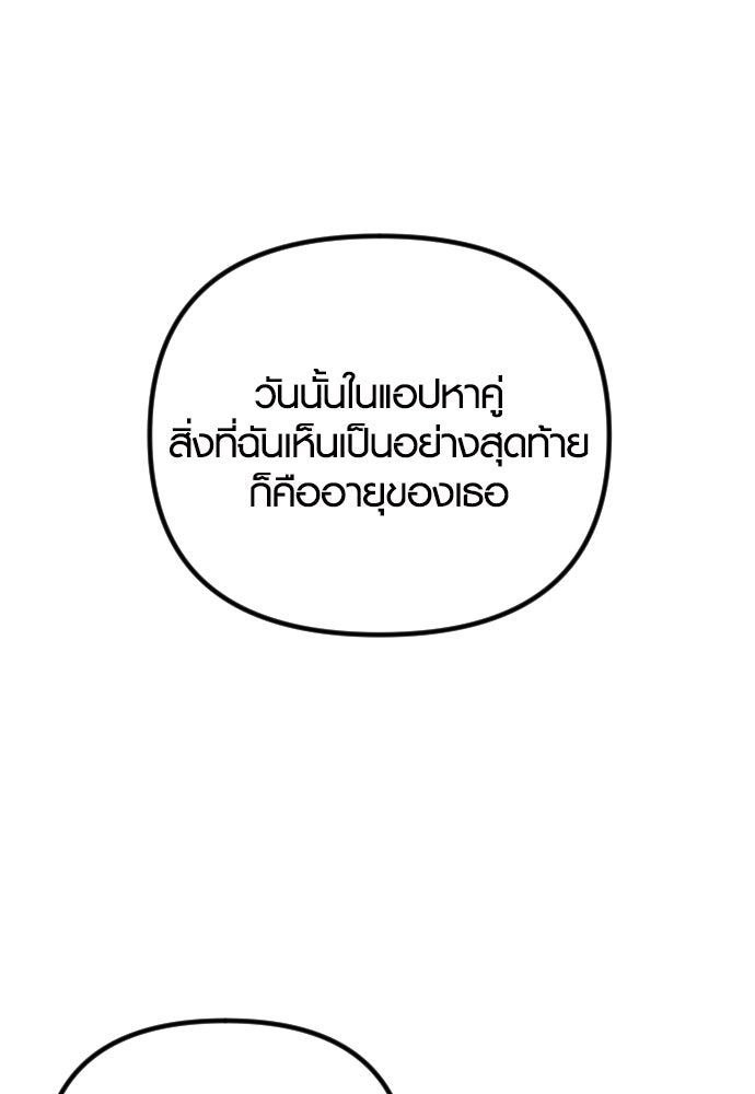 รักกันคนละครึ่งทาง - หน้า 77