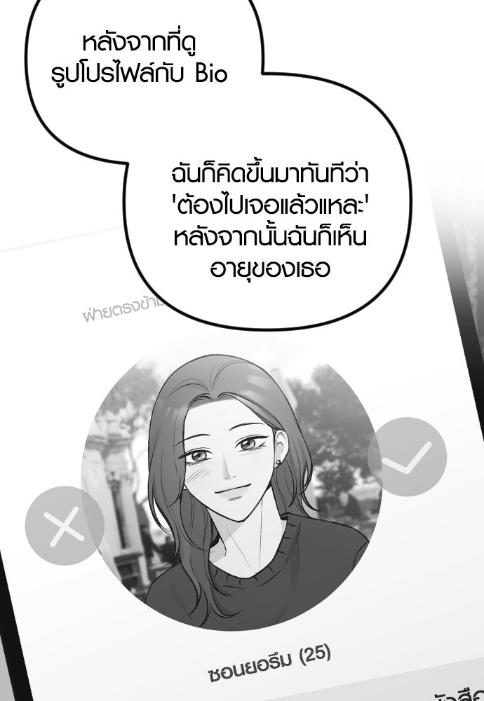 รักกันคนละครึ่งทาง - หน้า 78