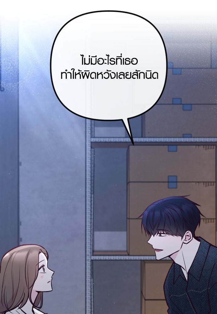 รักกันคนละครึ่งทาง - หน้า 80