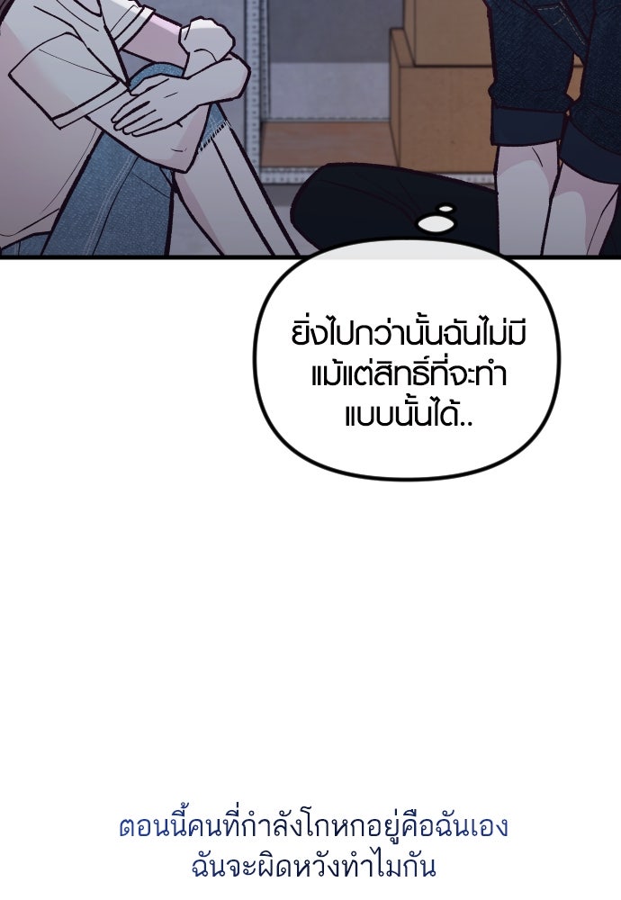 รักกันคนละครึ่งทาง - หน้า 81