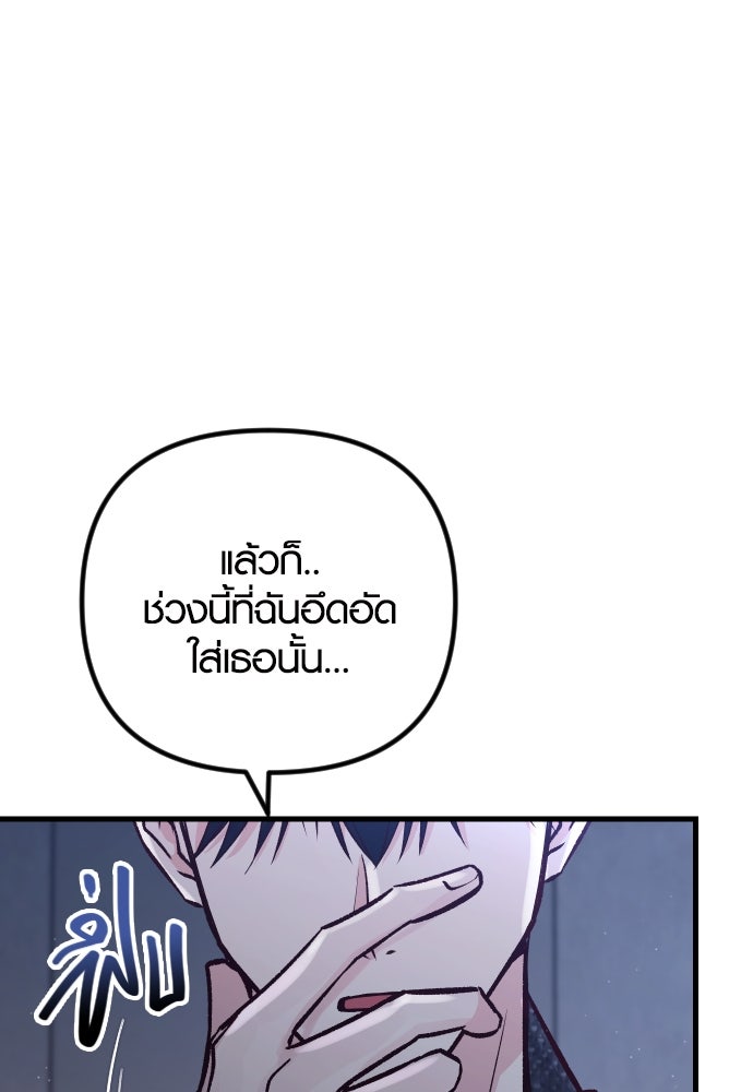 รักกันคนละครึ่งทาง - หน้า 82