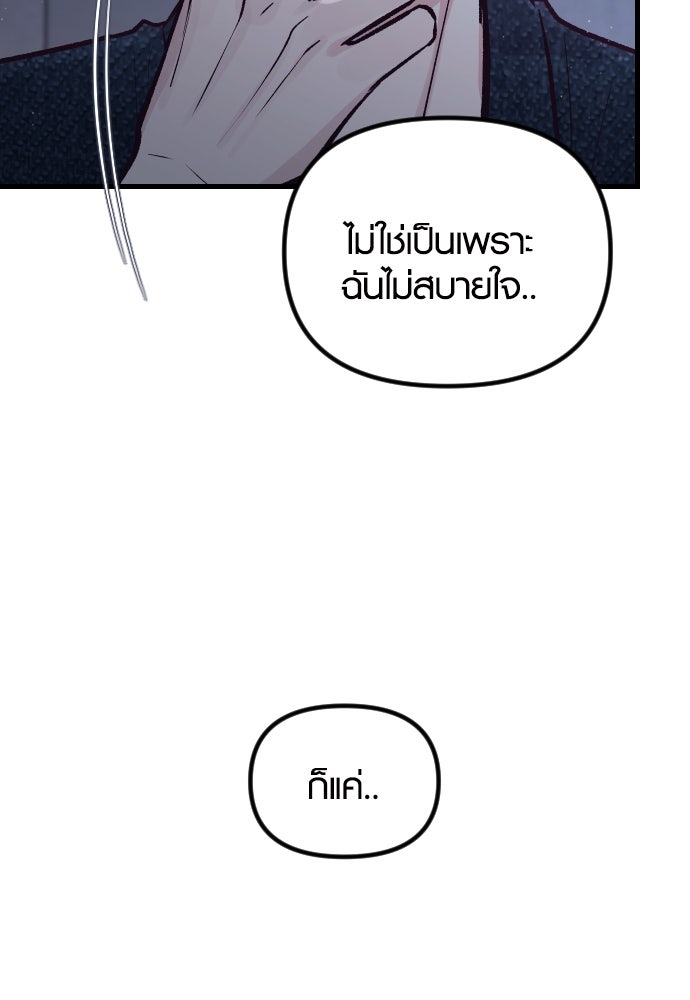 รักกันคนละครึ่งทาง - หน้า 83