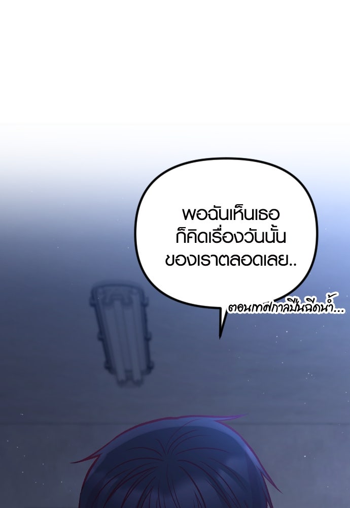 รักกันคนละครึ่งทาง - หน้า 84
