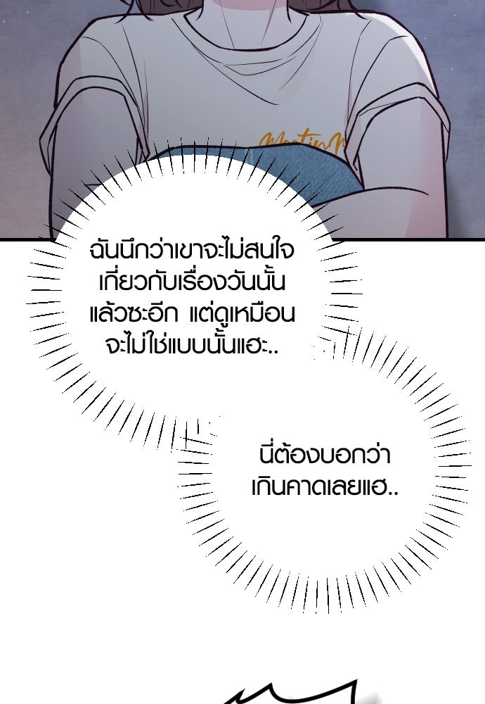 รักกันคนละครึ่งทาง - หน้า 87