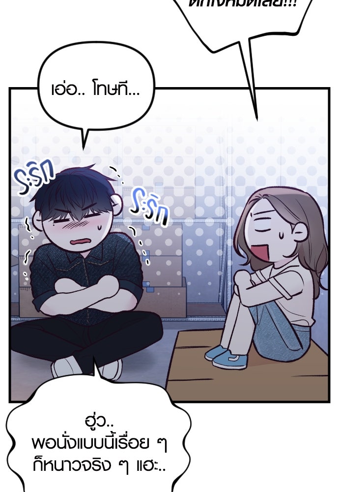 รักกันคนละครึ่งทาง - หน้า 89