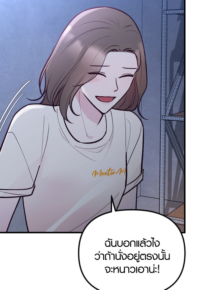 รักกันคนละครึ่งทาง - หน้า 91