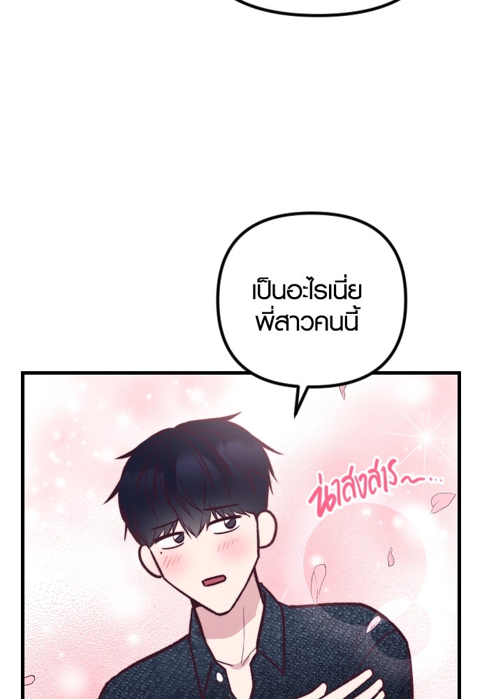 รักกันคนละครึ่งทาง - หน้า 92