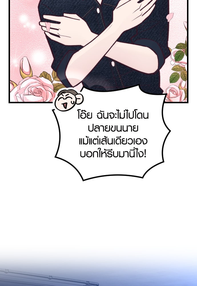 รักกันคนละครึ่งทาง - หน้า 93