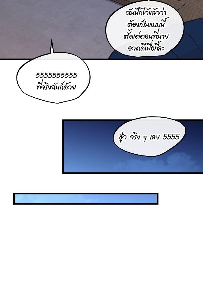 รักกันคนละครึ่งทาง - หน้า 95