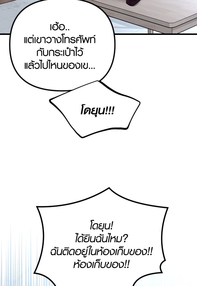 รักกันคนละครึ่งทาง - หน้า 103