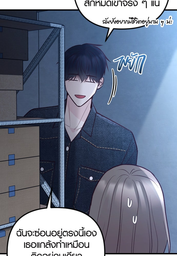 รักกันคนละครึ่งทาง - หน้า 108