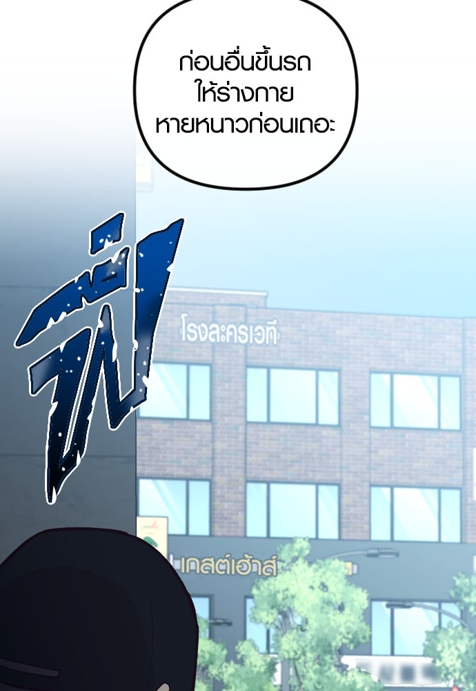 รักกันคนละครึ่งทาง - หน้า 121